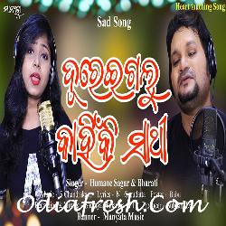 Durei Galu Kahinki Sathi